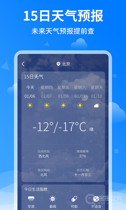 诸葛天气预报app1.2.4