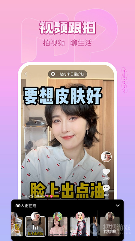 美拍app9.6.100