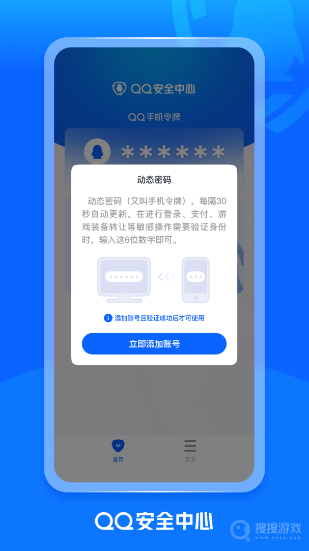 QQ安全中心app7.2.6