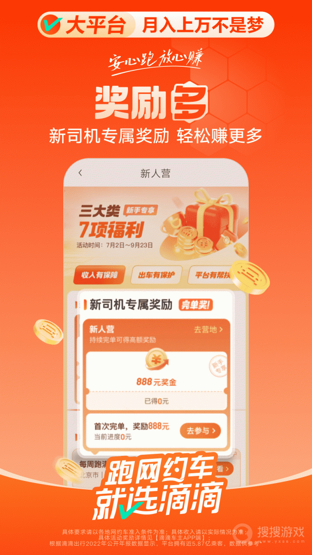 滴滴车主app9.0.2
