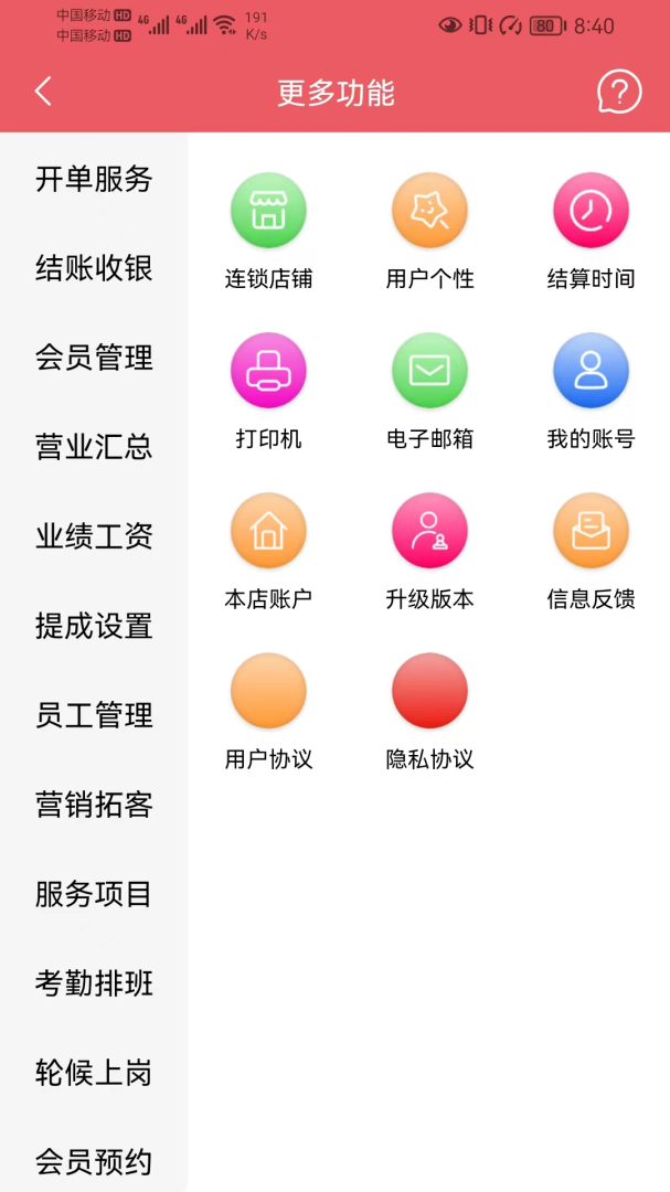 共伙店务管理app1.9.2