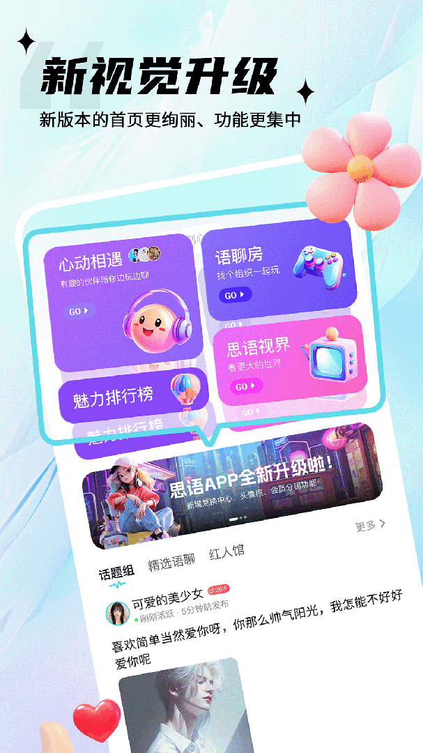 思语app3.1.6