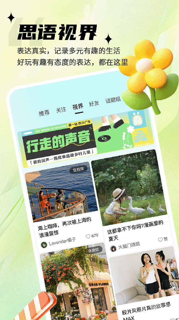思语app3.1.6