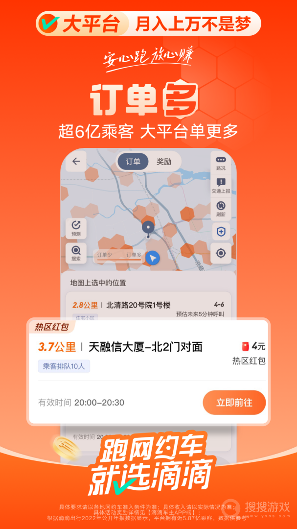 滴滴车主app9.0.2