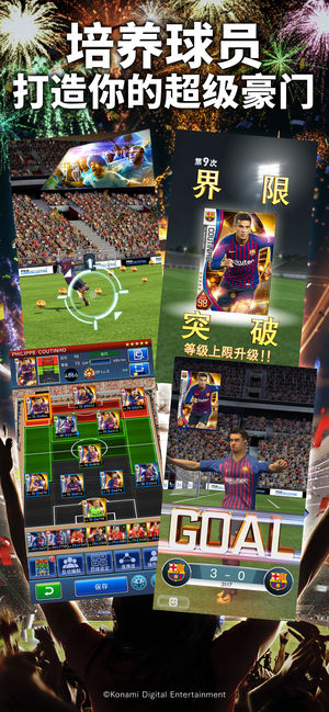 实况王者集结下载v1.11.0