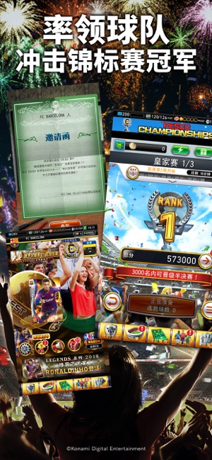 实况王者集结下载v1.11.0