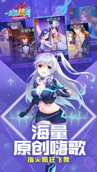 一起来热舞下载v1.0