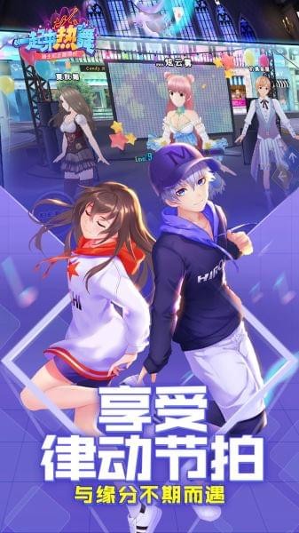 一起来热舞下载v1.0