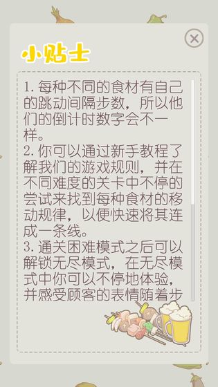 烤串下载v1.1