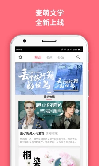 麦萌阅读app1.0