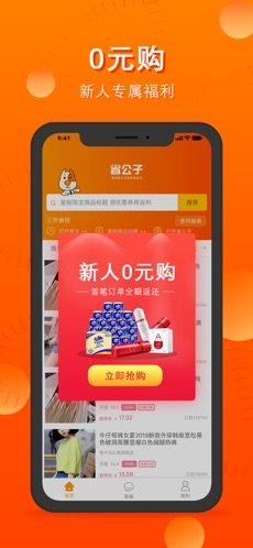 省公子app1.0.0