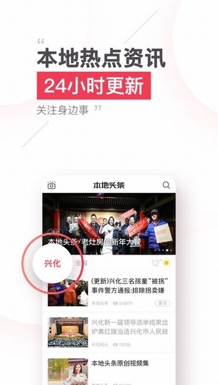 本地头条app5.8.1