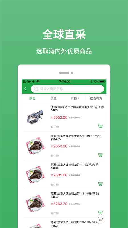 全直鲜app最新版1.2.2