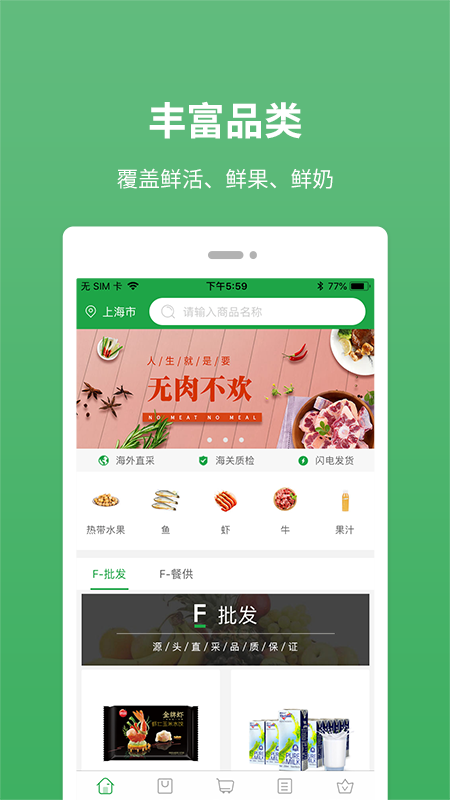 全直鲜app最新版1.2.2