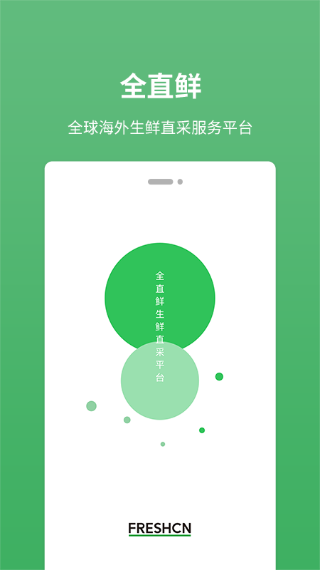 全直鲜app最新版1.2.2