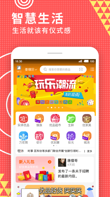 优品街app2.7.0