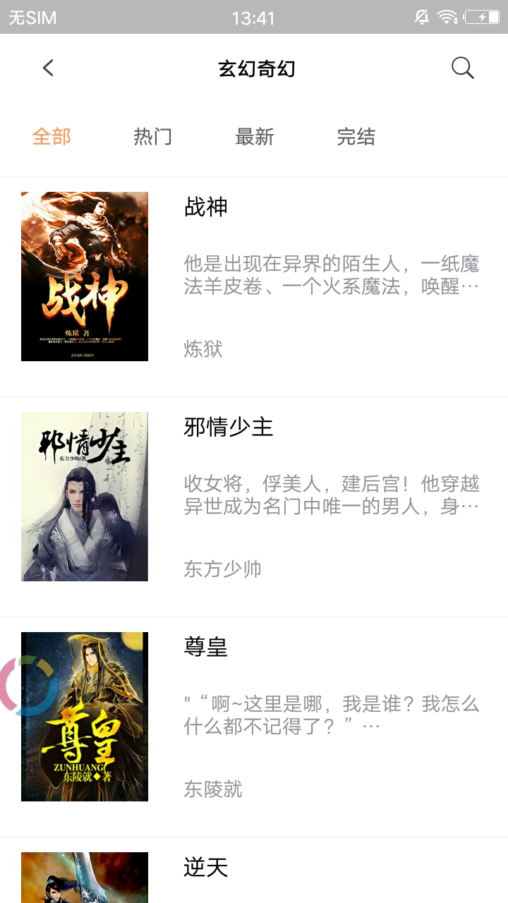 迅阅小说app1.0.4