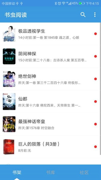 书虫阅读app1.0.0