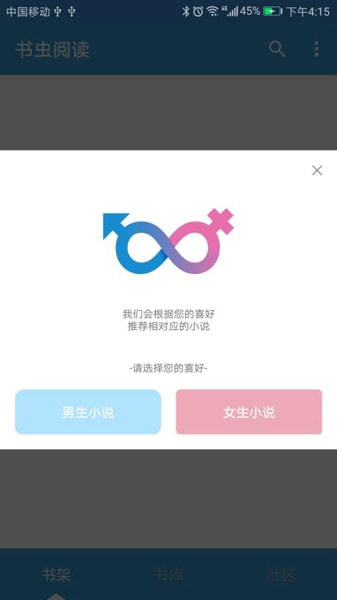 书虫阅读app1.0.0