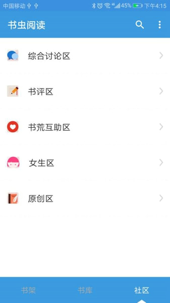 书虫阅读app1.0.0
