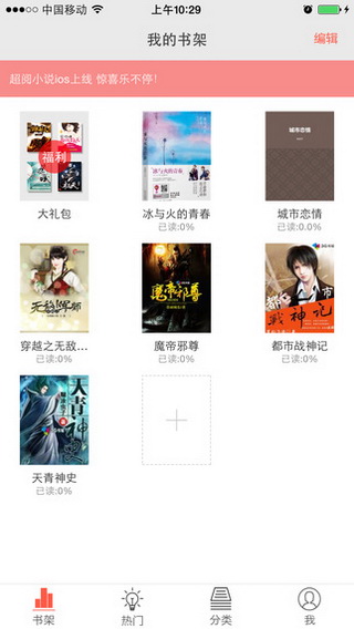 超阅小说app3.5.1