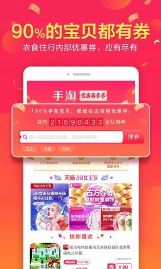 约惠宝app2.2.8