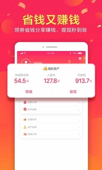 约惠宝app2.2.8