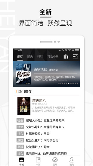黑岩阅读app1.45.07