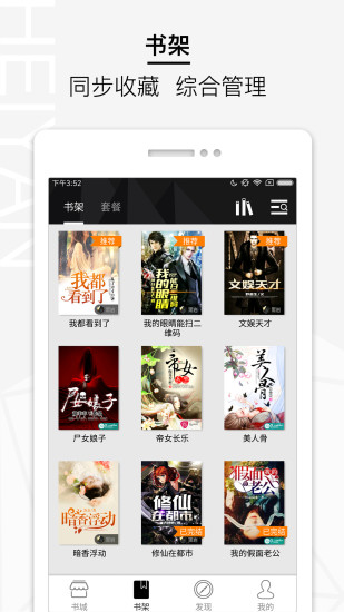 黑岩阅读app1.45.07