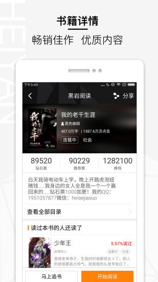 黑岩阅读app1.45.07
