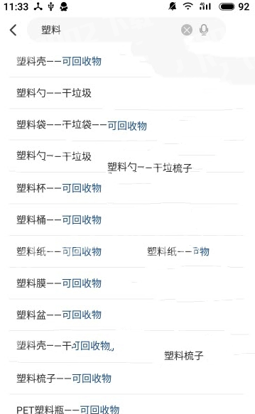 秒懂垃圾分类app1.0