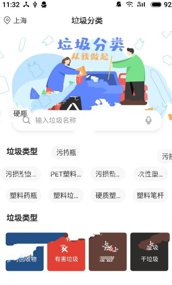秒懂垃圾分类app1.0