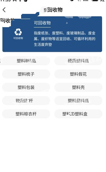 秒懂垃圾分类app1.0