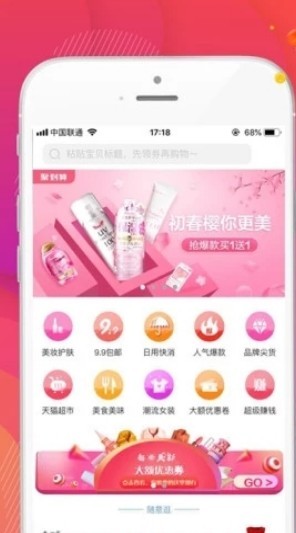 拼多百货优惠券app1.0.0.6