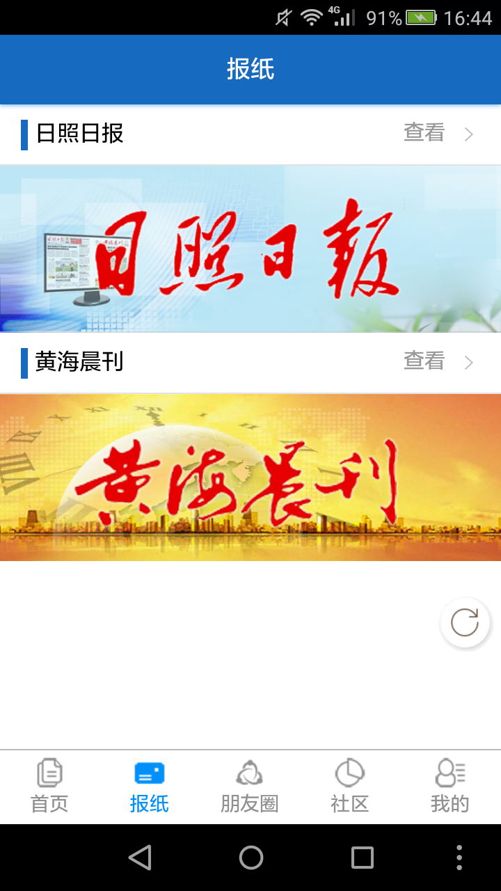 主流日照app2.2.2