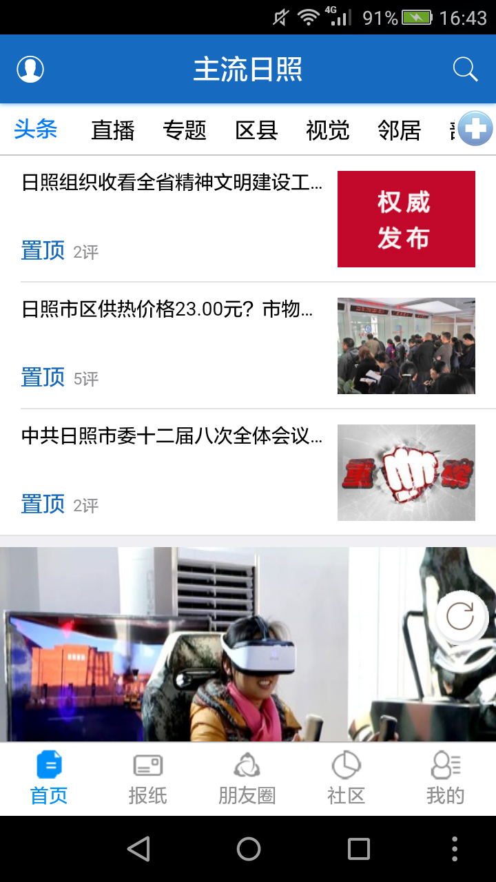 主流日照app2.2.2