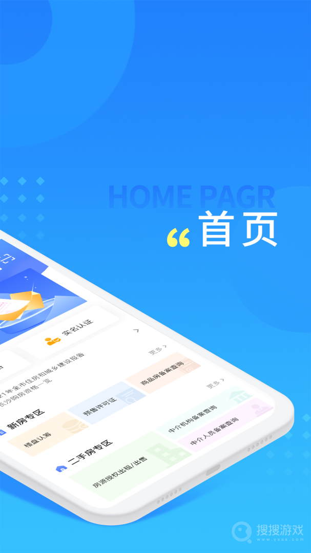 长沙住房app2.8.2