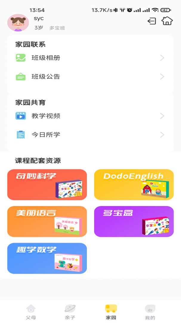 多宝学园app3.5.8