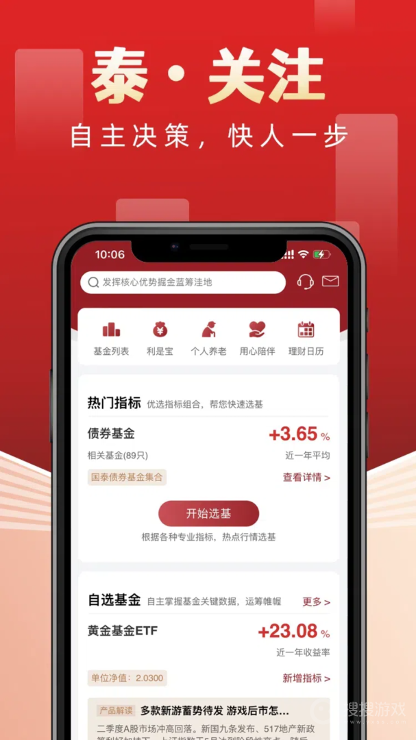 国泰基金app8.3.0