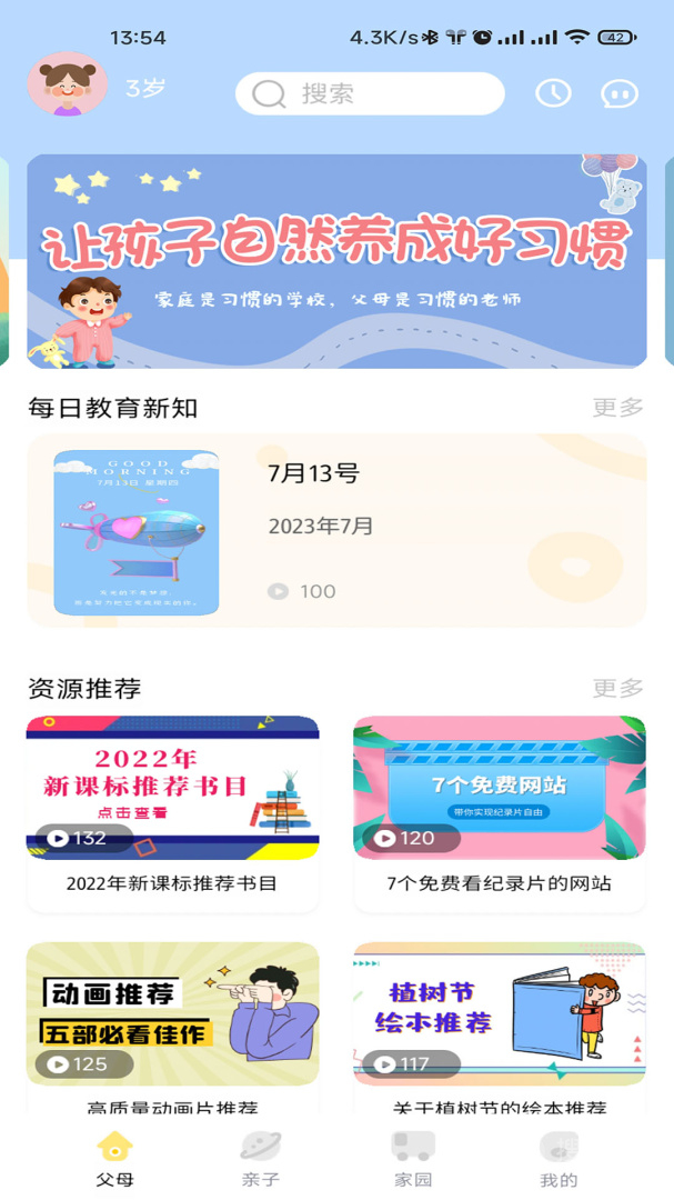 多宝学园app3.5.8