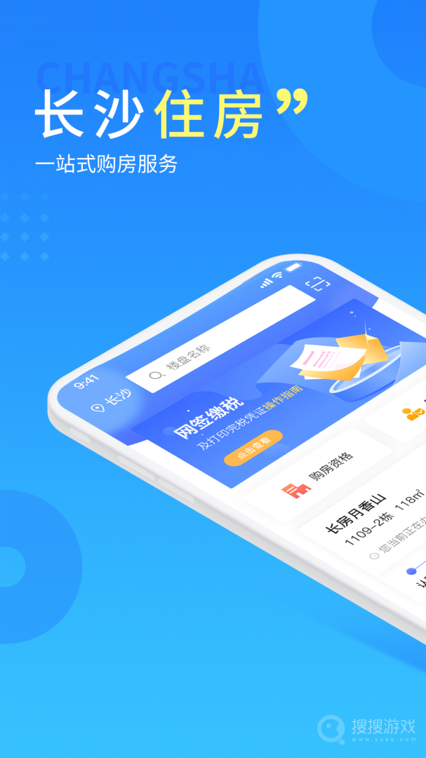 长沙住房app2.8.2