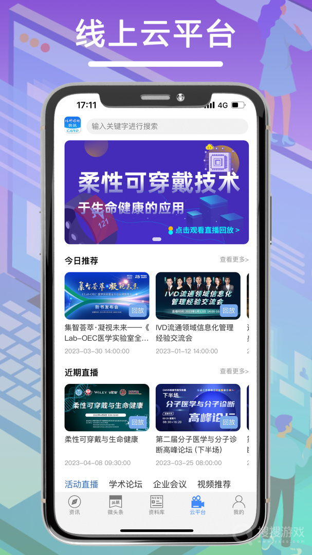 体外诊断头条app4.0.0