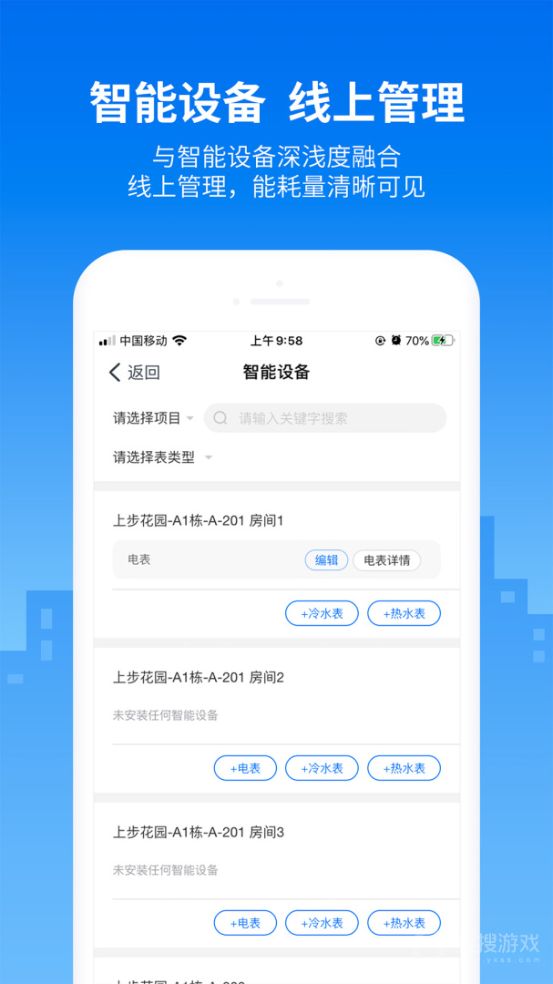 悠租云app2.1.8