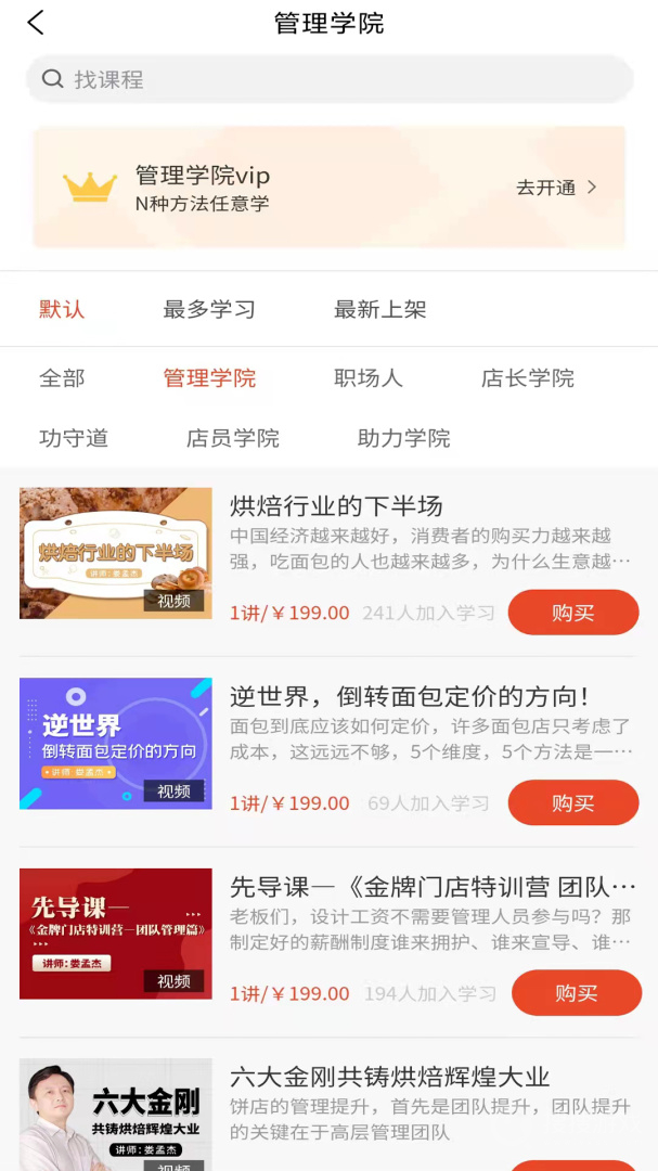 烘焙管家app2.9.977
