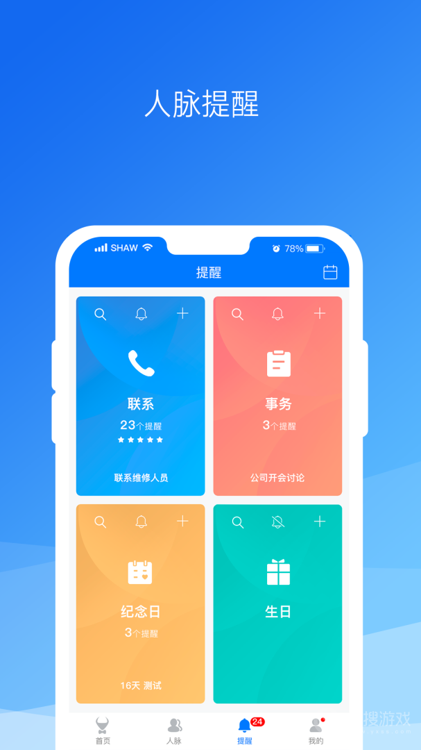 懒牛人脉app6.5.5