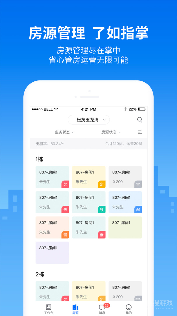 悠租云app2.1.8