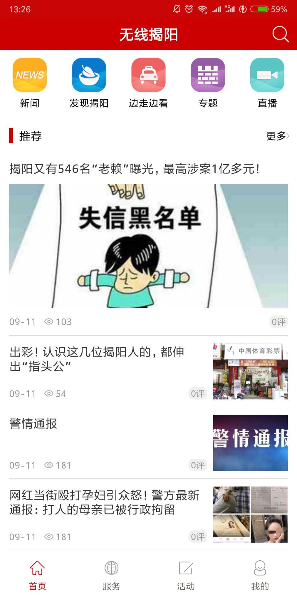 无限揭阳app1.1.9