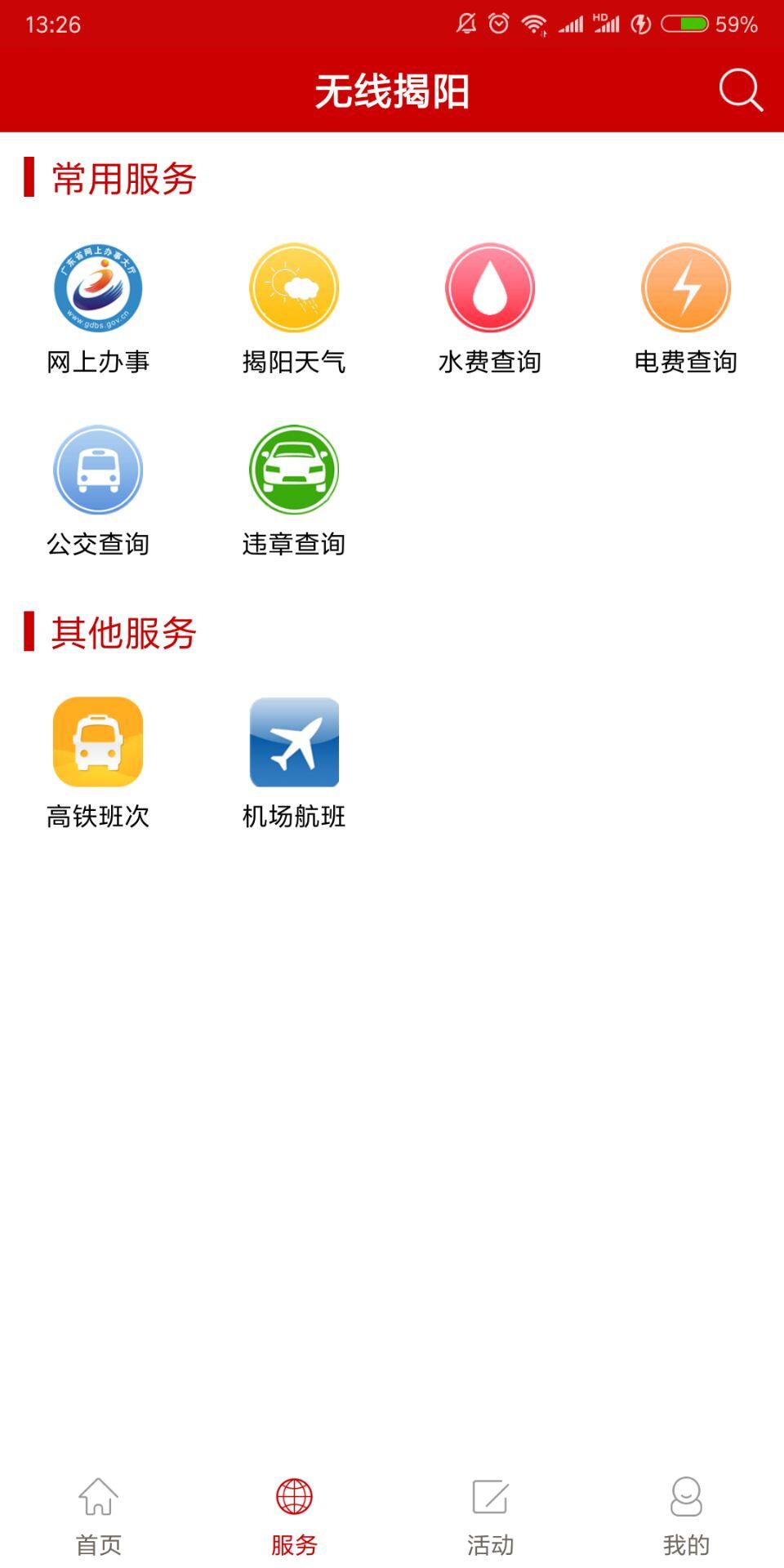 无限揭阳app1.1.9