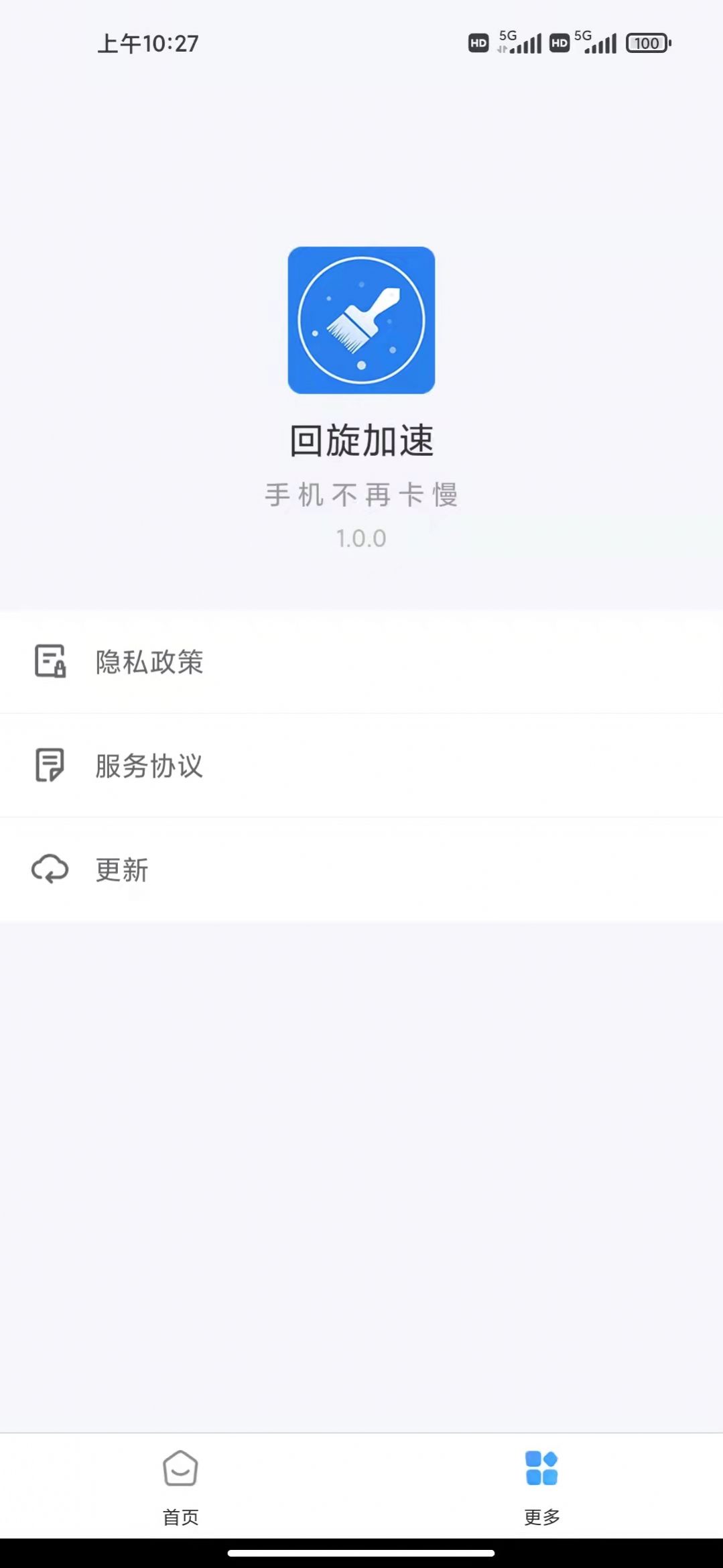 回旋加速软件1.0.0