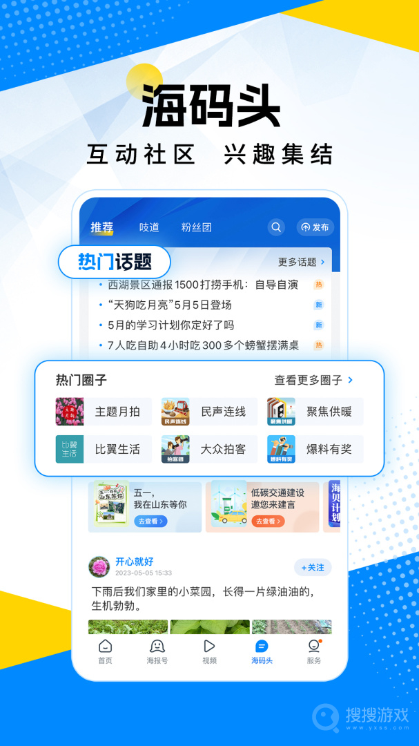 海报新闻app11.5